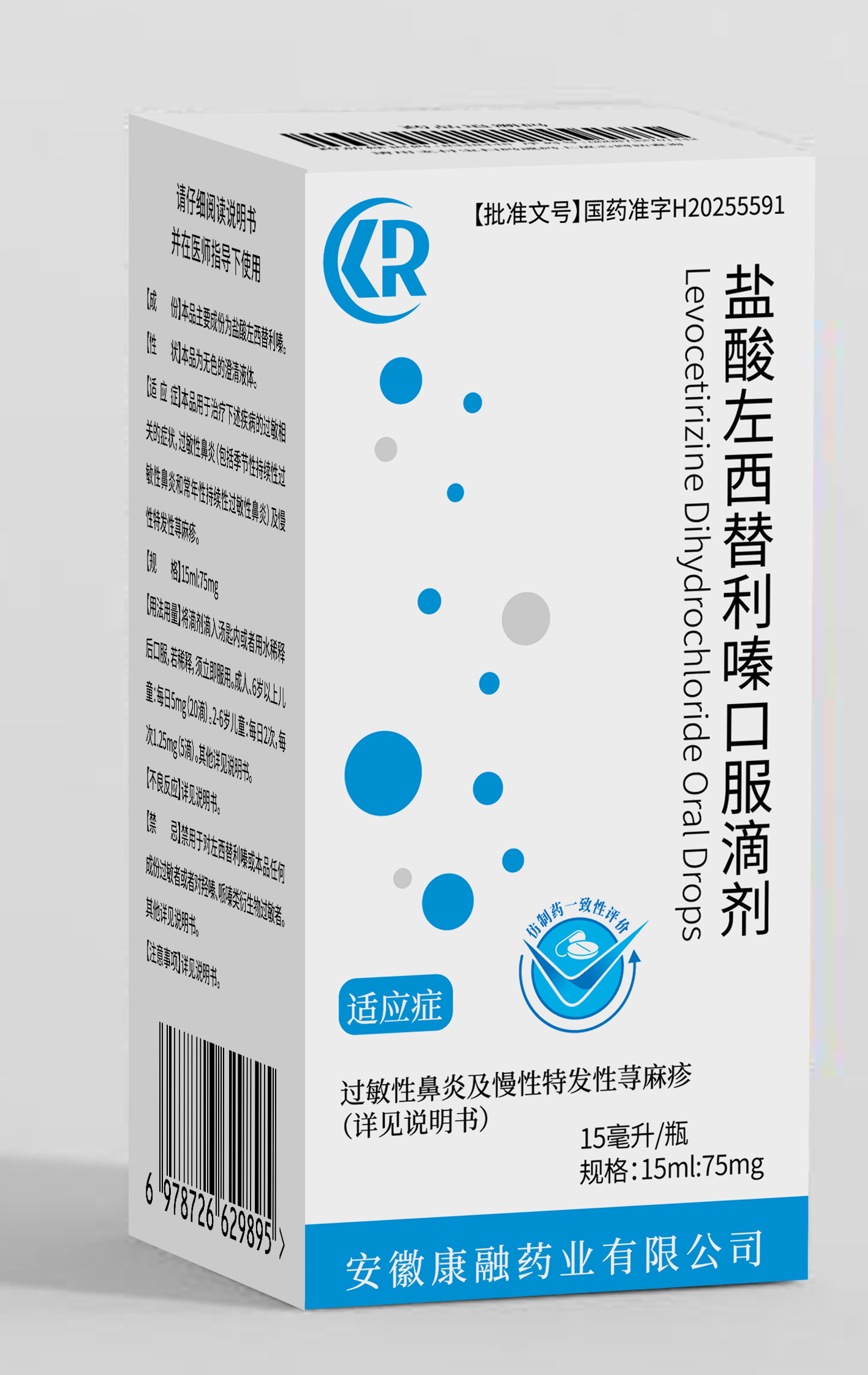 盐酸左西替利嗪口服滴剂